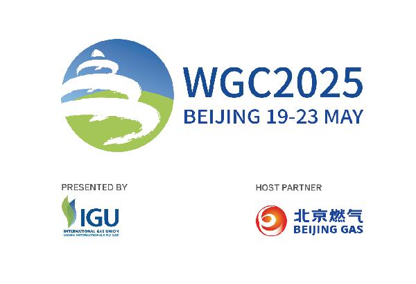 2025年世界燃气大会