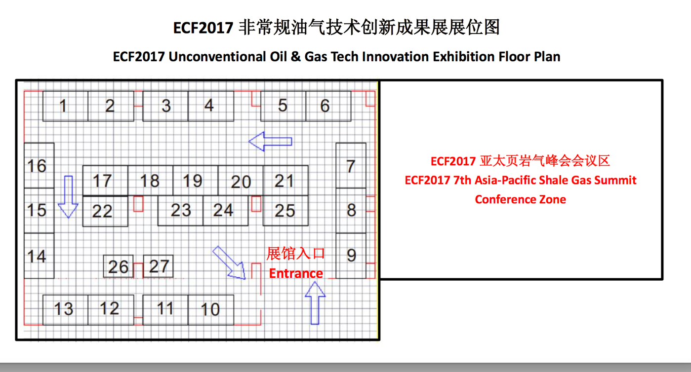 ECF2017非常规油气技术创新成果展 ECF2017非常规油气技术创新成果展
